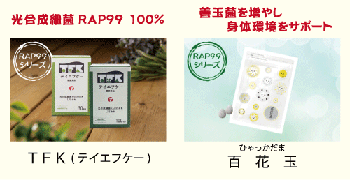 TFKと百花玉