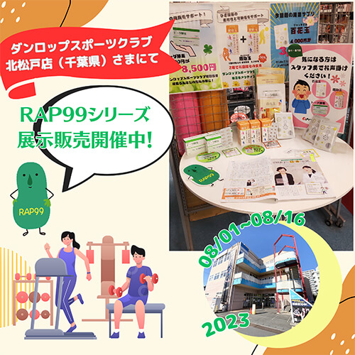 ダンロップスポーツクラブ北松戸店