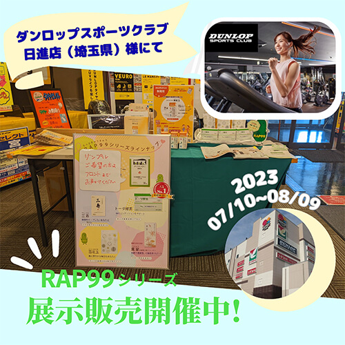 ダンロップスポーツクラブ日進店