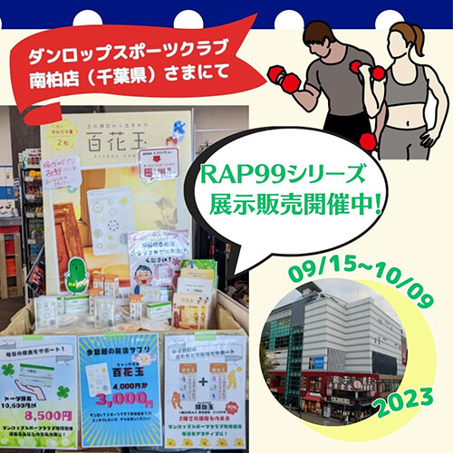 ダンロップスポーツクラブ南柏店