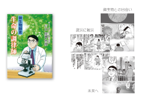 微生物酵素 生命の調律師