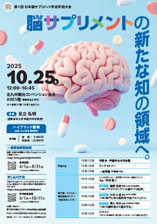 脳サプリメント学会リーフレット