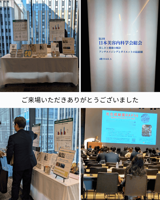 第２回日本美容内科学会総会