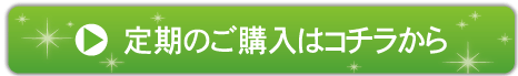 定期便はコチラ