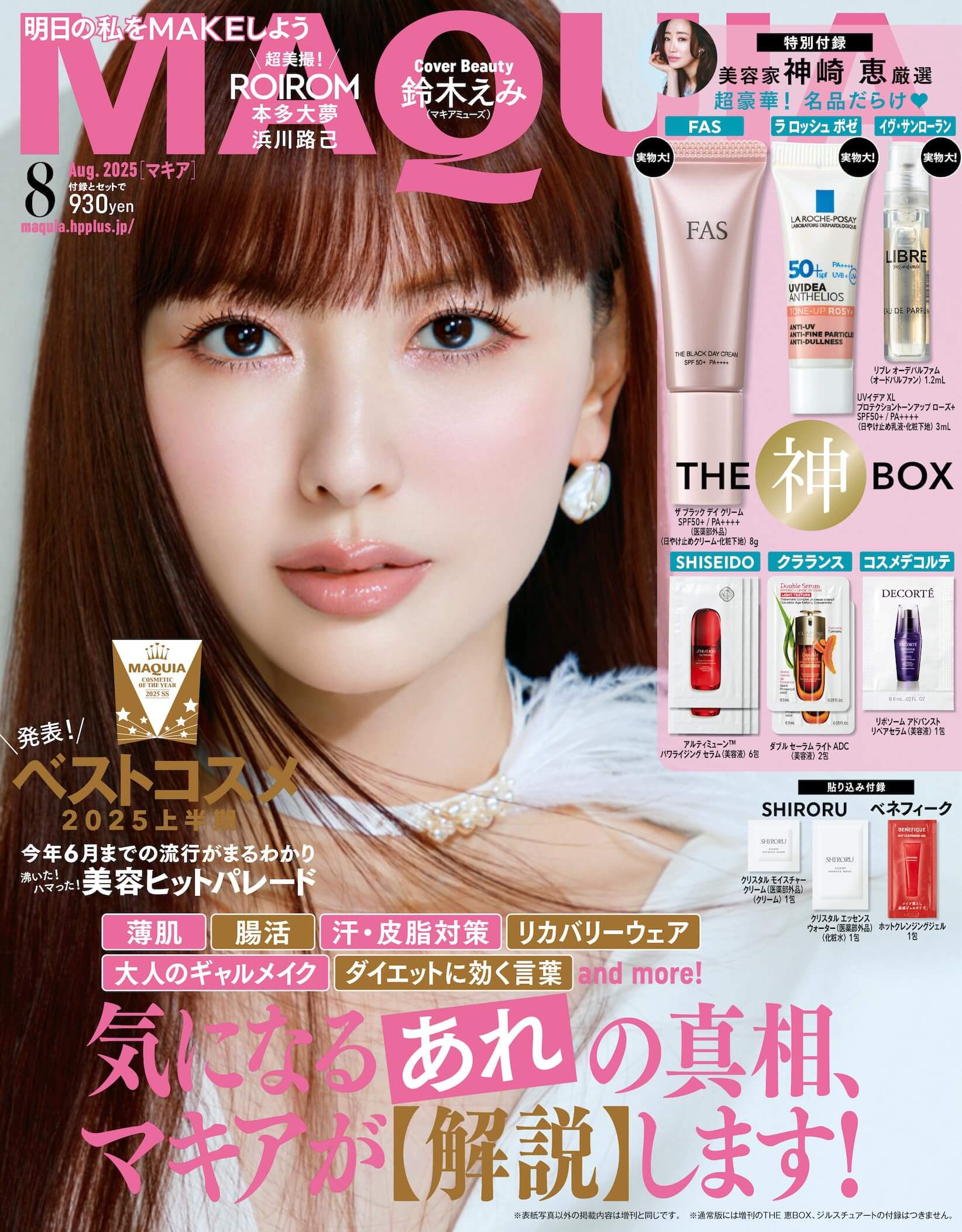 MAQUIA雑誌画像